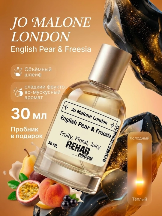 English Pear & Freesia Jo Malone London ayollar uchun extrait format parfum 30 ml - 