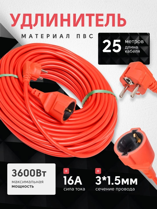 Удлинитель 5/10/15/20/25/30м с заземлением, 1 розетка, резиновый корпус, 16A, 220V