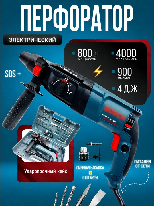 Перфоратор 02-26 2601 — мощный помощник для любых задач - 