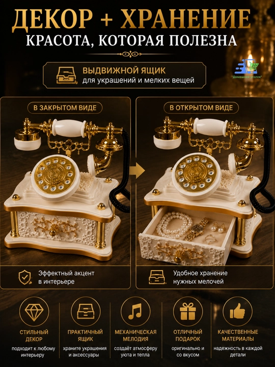 Музыкальный декор ретро-телефон механический с выдвижным ящиком, бело-золотой