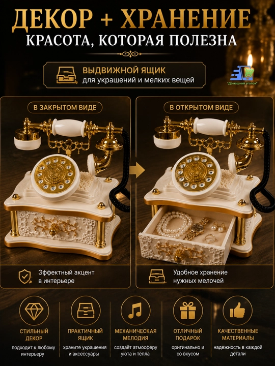 Музыкальный декор ретро-телефон механический с выдвижным ящиком, бело-золотой