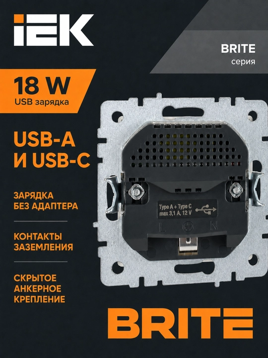 Розетка IEK BRITE 16A с USB-A и USB-C 18W, цвет на выбор
