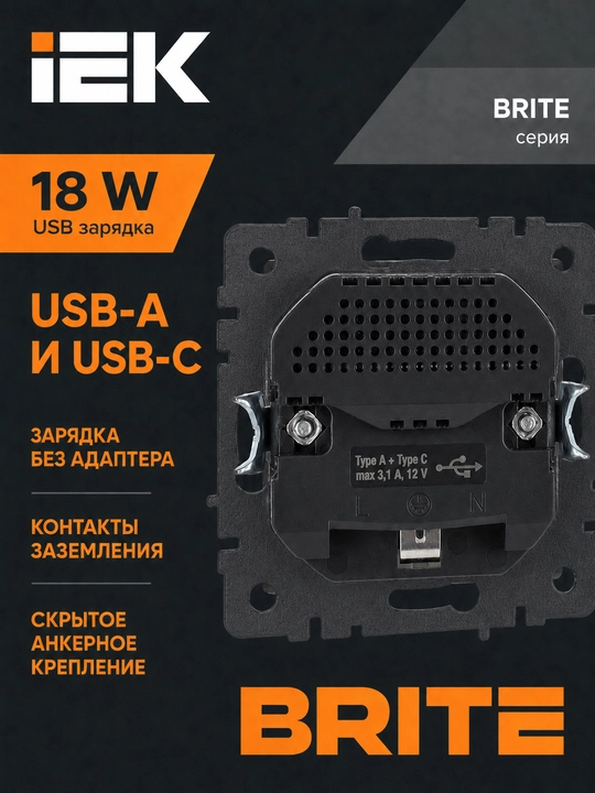 Розетка IEK BRITE 16A с USB-A и USB-C 18W, цвет на выбор
