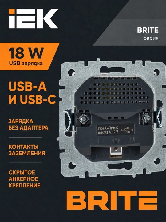 Розетка IEK BRITE 16A с USB-A и USB-C 18W, цвет на выбор