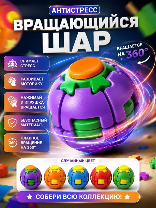 Kattalar va bolalar uchun aylanuvchi antistress shar, stressni bartaraf etish uchun fitjet o‘yinchoq, spinner