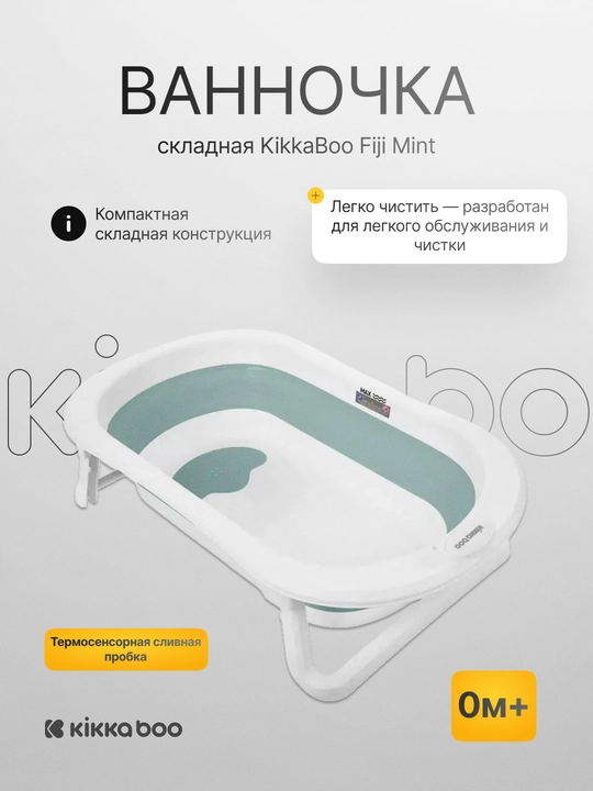 Складная ванночка Kikka Boo Fiji Sage - 