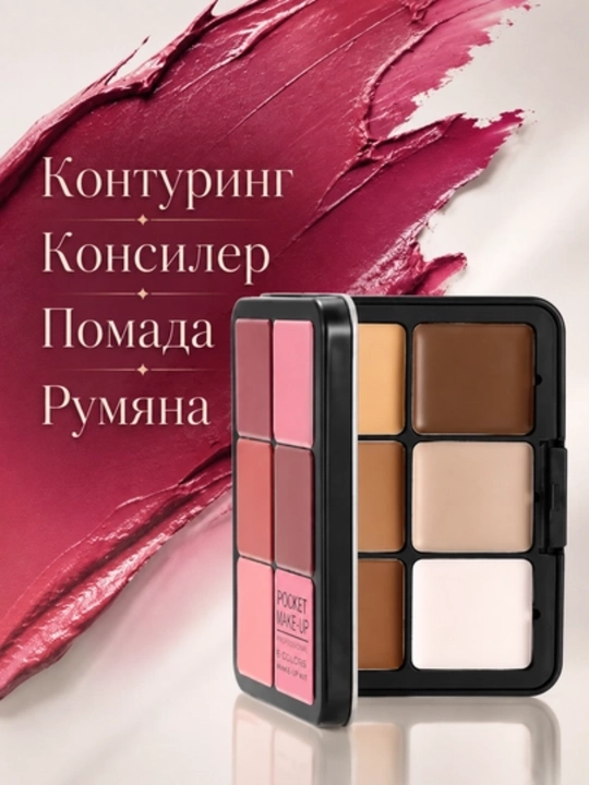 Палетка для макияжа, 5 в 1 – румяна, контуринг, консилер, тени и помада, 12 оттенков - 