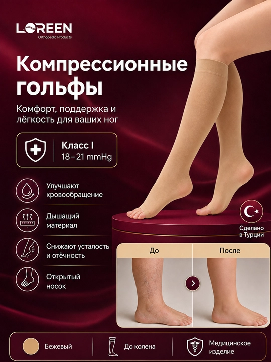 Ochiq barmoqli kompression (varikozga qarshi) golflar, I klass LR-12 - 