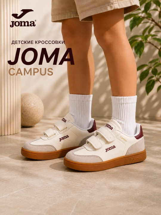 Детские кроссовки Joma CAMPUS на липучках, бело-бордовые, 9 размеров