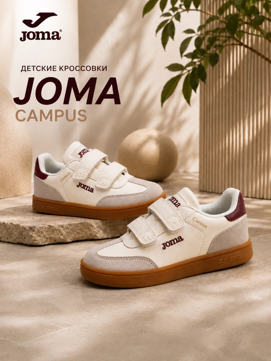 Детские кроссовки Joma CAMPUS на липучках, бело-бордовые, 9 размеров