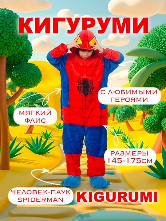 Kigurumi: Minyon, Hello Kitty, Uchar sincap, Grinch, Qor odam, Spiderman, Skelet pijamasi - 