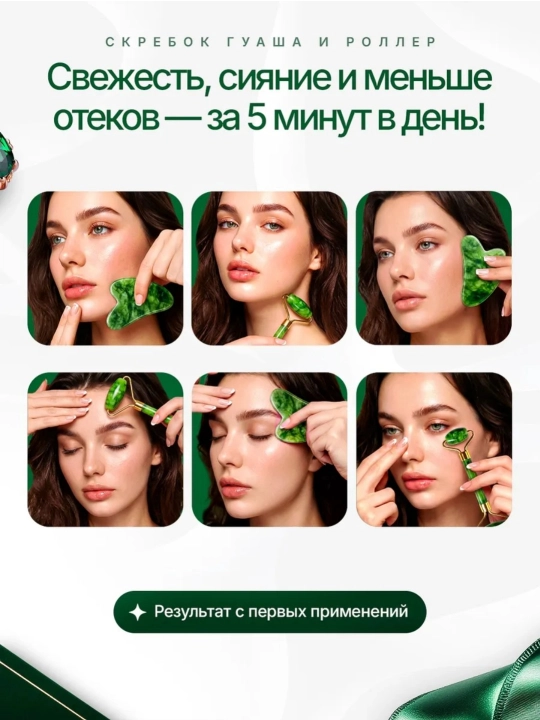 Набор массажер роллер для лица и скребок гуаша, нефритовый, из натурального камня