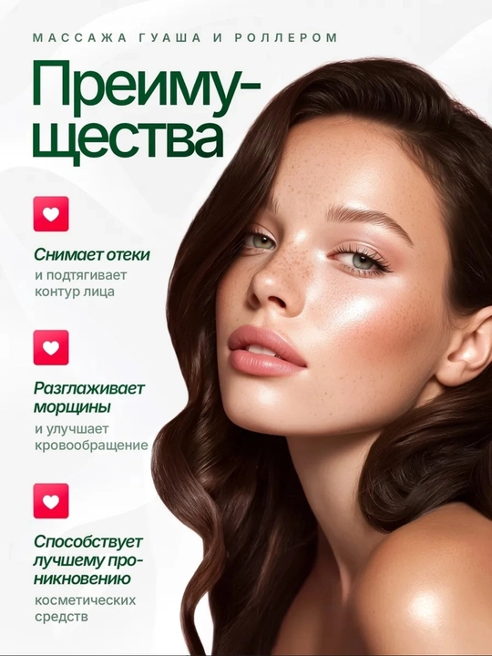 Набор массажер роллер для лица и скребок гуаша, нефритовый, из натурального камня