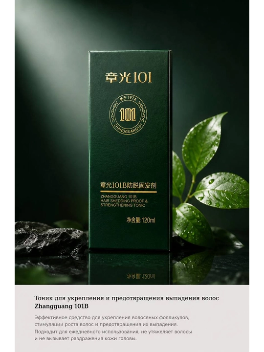 ZHANGGUANG 101B soch to‘kilishiga qarshi tonik 120 ml