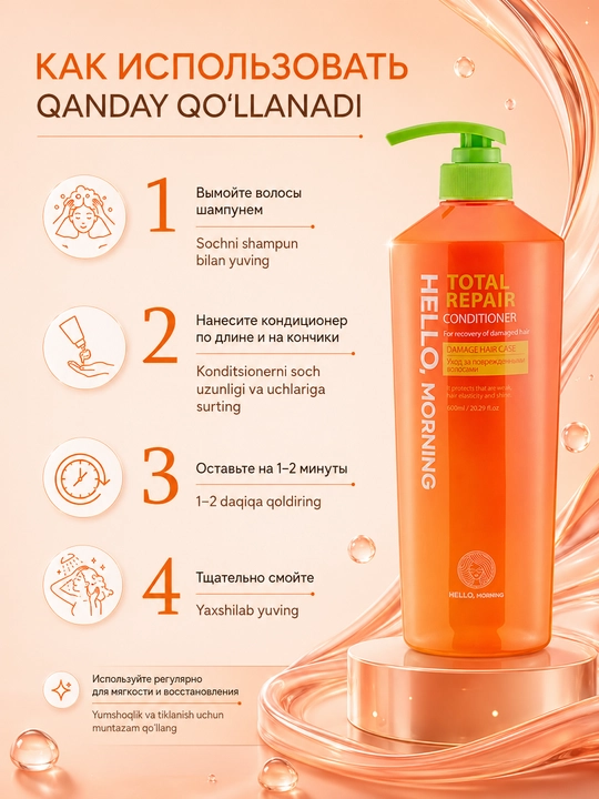 Shikastlangan sochlar uchun konditsioner Hello Morning Hair Conditioner Total Repair, 600 ml
