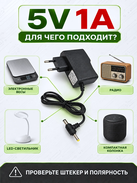 Сетевой адаптер питания AC/DC 3V/5V/6V/9V/12V 1A с круглыми DC-разъёмами
