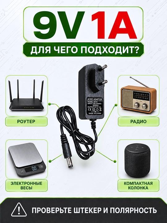 Сетевой адаптер питания AC/DC 3V/5V/6V/9V/12V 1A с круглыми DC-разъёмами