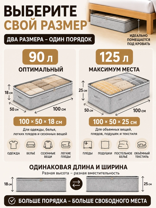 Коробка органайзер для хранения, органайзер для вещей, одежды и обуви, 90 и 125 л