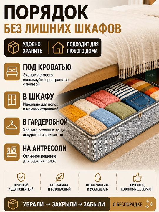 Коробка органайзер для хранения, органайзер для вещей, одежды и обуви, 90 и 125 л
