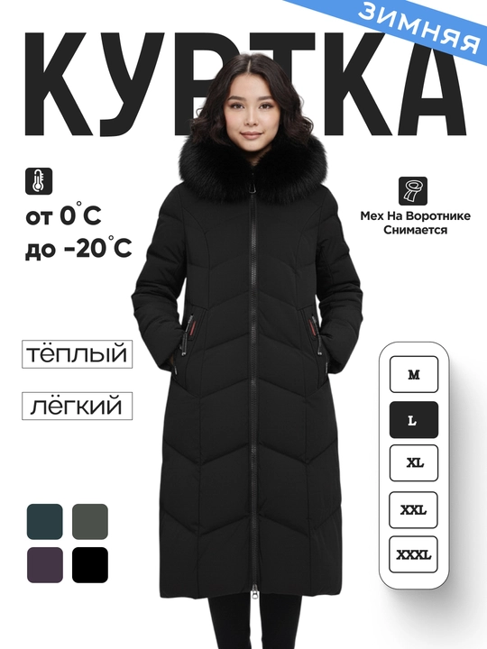 Куртка зимняя женская, длинная, с капюшоном