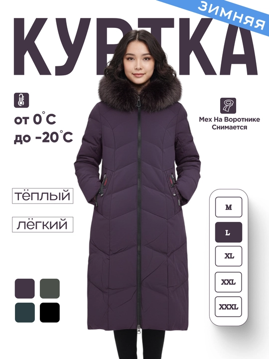 Куртка зимняя женская, длинная, с капюшоном