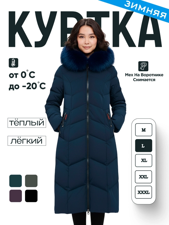 Куртка зимняя женская, длинная, с капюшоном