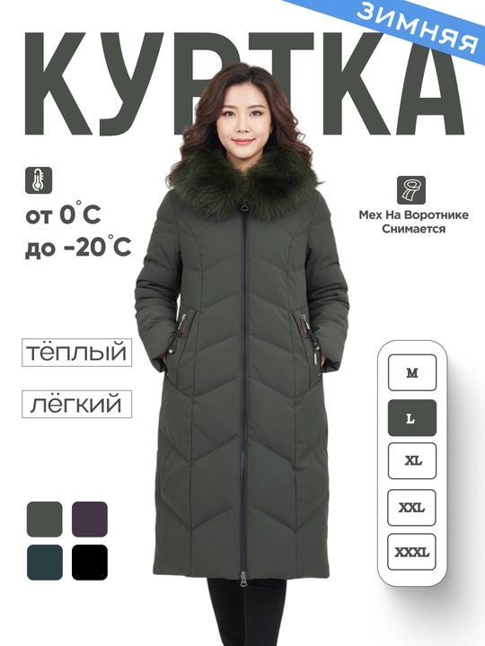 Куртка зимняя женская, длинная, с капюшоном
