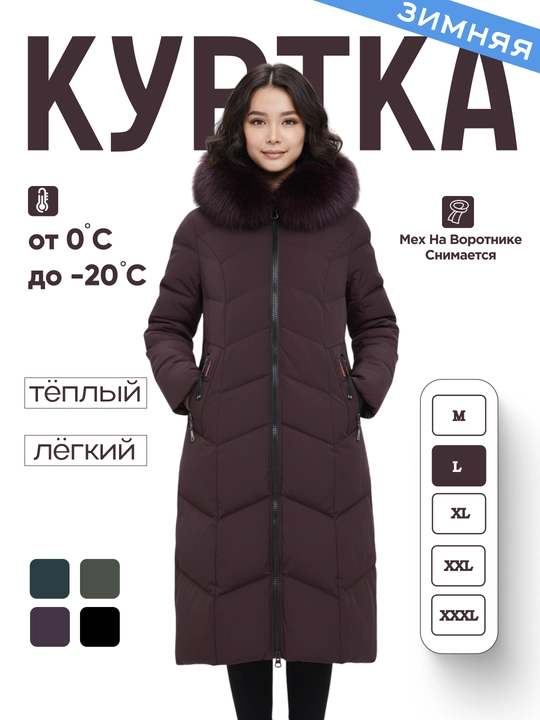 Куртка зимняя женская, длинная, с капюшоном