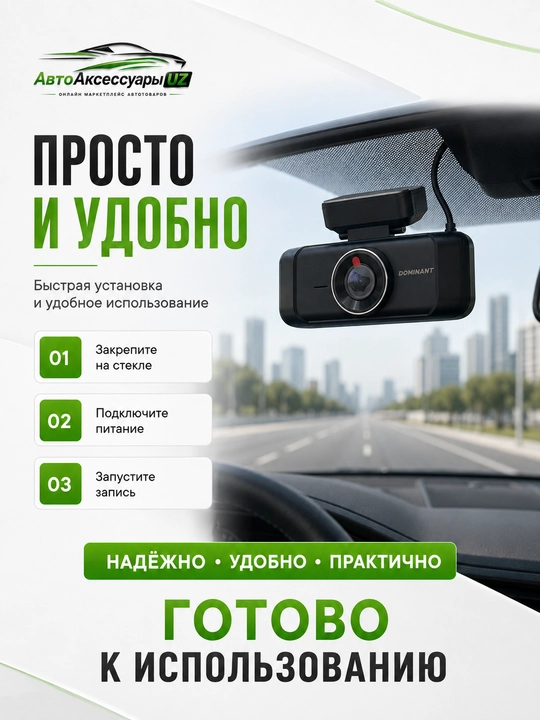 Dominant D4 видеорегистратор, 4 камеры, 4K, Wi-Fi, 64 ГБ