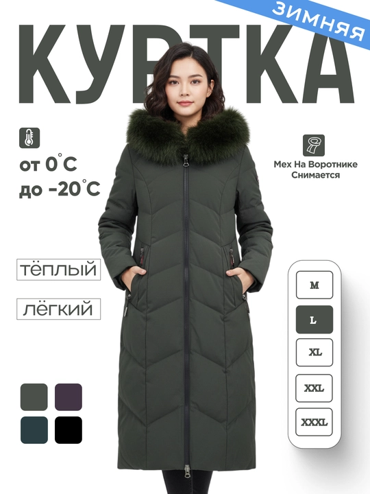 Куртка зимняя женская, длинная, с капюшоном - 