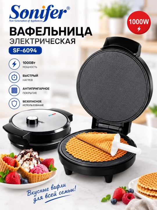 Vafli pishirgich Sonifer SF-6094 - 