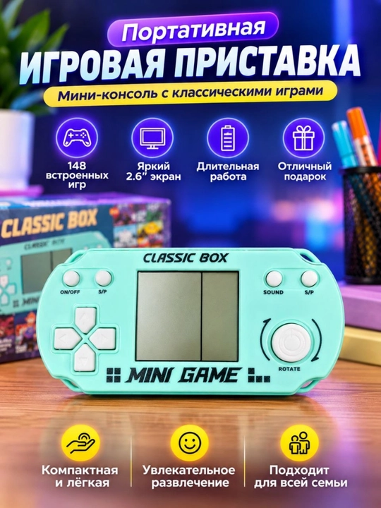 Портативная игровая приставка для детей, мини консоль с классическими играми - 