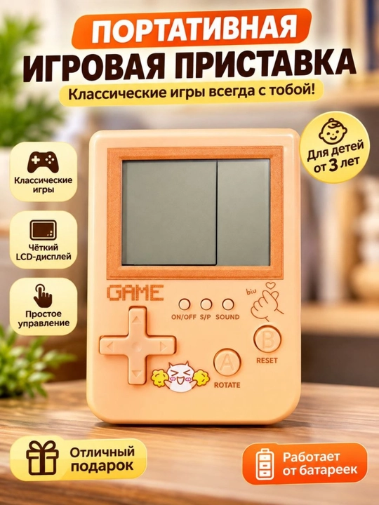 Портативная игровая приставка для детей, мини консоль с классическими играми - 