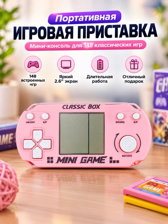Портативная игровая приставка для детей, мини консоль с классическими играми - 