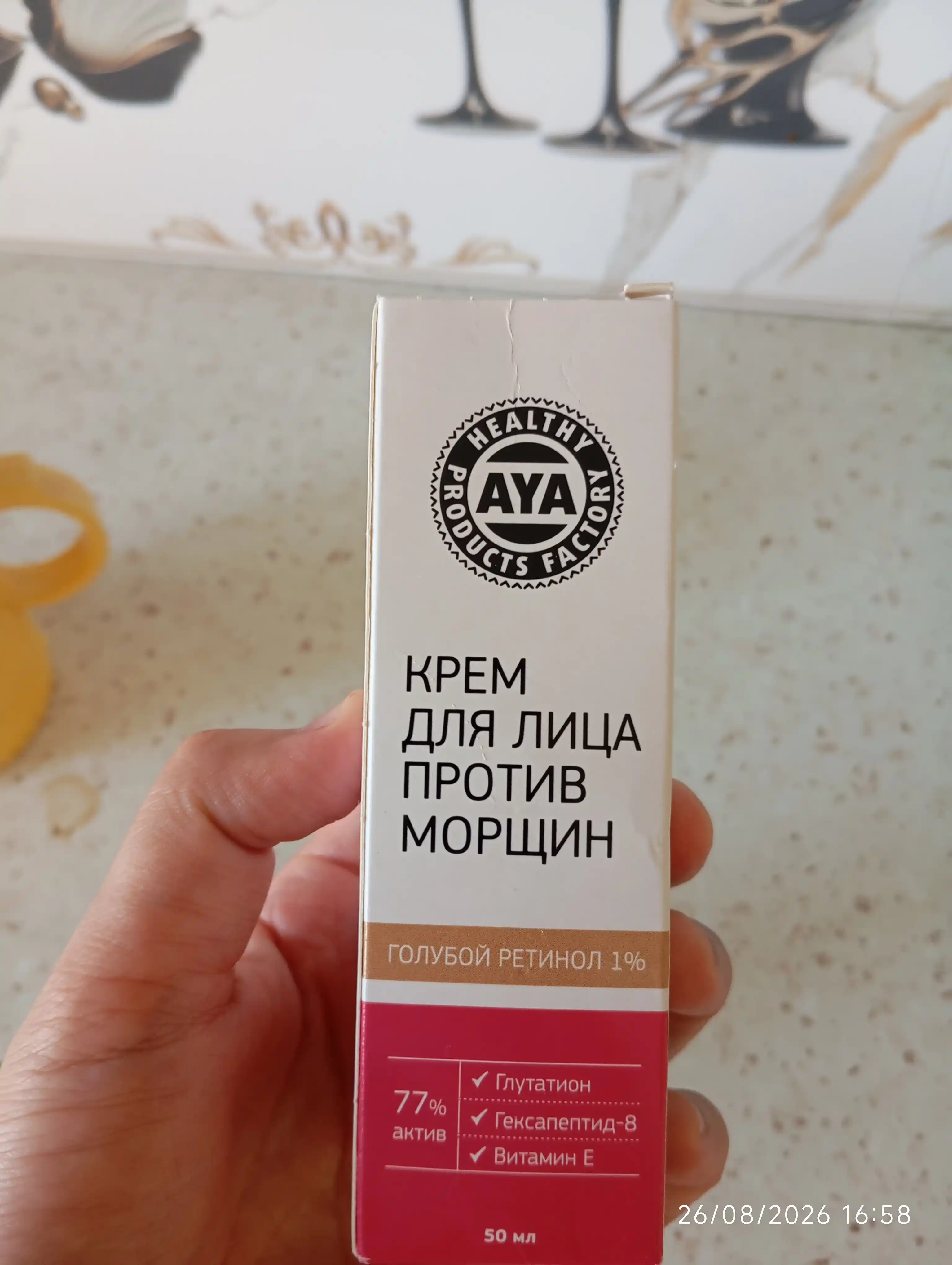 Крем для лица AYA ретинол, омолаживающий, лифтинг, крем от морщин, антивозрастной