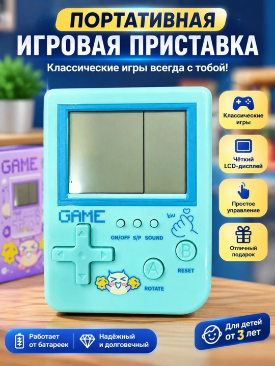 Портативная игровая приставка для детей, мини консоль с классическими играми - 