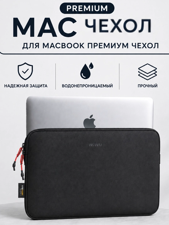 Водонепроницаемый чехол для ноутбука 13 WiWU Skin Armor, сумки женские и мужские - 