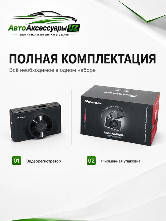 Видеорегистратор Pioneer VREC-H320SC Full HD, GPS Wi-Fi, экран 3 дюйма