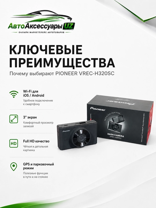Видеорегистратор Pioneer VREC-H320SC Full HD, GPS Wi-Fi, экран 3 дюйма