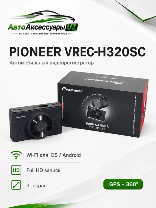 Видеорегистратор Pioneer VREC-H320SC Full HD, GPS Wi-Fi, экран 3 дюйма - 