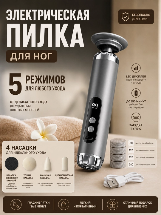 LED displeyli elektr oyoq pomza toshi, 5 tezlik, 4 ta qo'shimcha