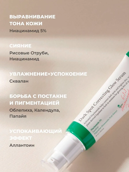 Сыворотка для лица AXIS-Y Dark Spot Correcting Glow Serum, 50 мл