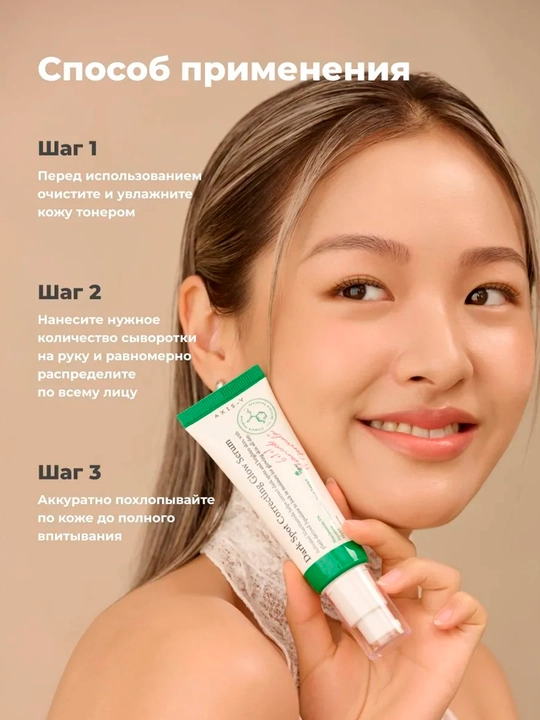 Сыворотка для лица AXIS-Y Dark Spot Correcting Glow Serum, 50 мл