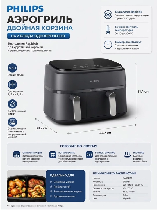 Philips NA350/00, ikki kamerali, 2750 Vt quvvatli, 9 litrli, ikkita savatli aerofrityurnik - 