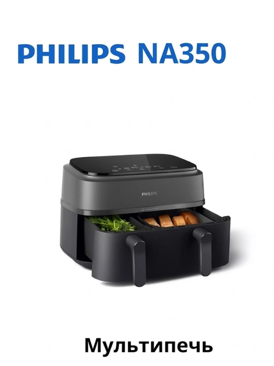 Philips NA350/00, ikki kamerali, 2750 Vt quvvatli, 9 litrli, ikkita savatli aerofrityurnik