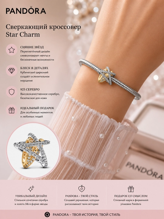 Pandora “Yaltiroq Crossover yulduz” sharmi, toshlar bilan, 763590C01