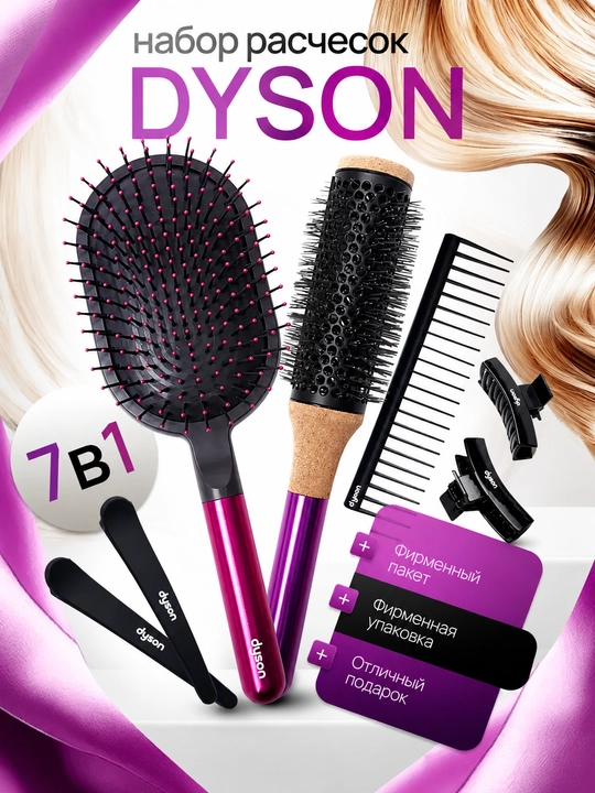 Премиальный набор Dyson для ухода за волосами с щетками и заколками - 