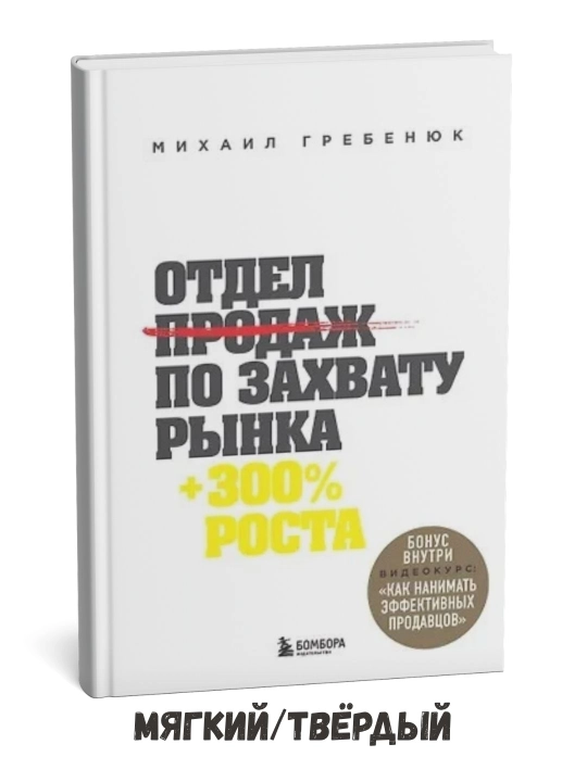 Bozorni egallash bo‘yicha savdo bo‘limi — Mixail Grebenyuk - 