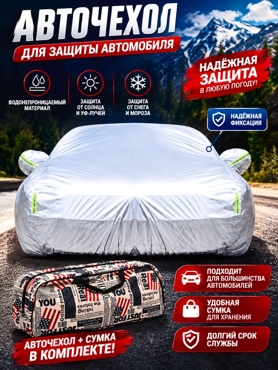 Avtomobil uchun himoya chexoli-tent, quyosh, qor va changdan saqlash uchun, sumkasi bilan - 