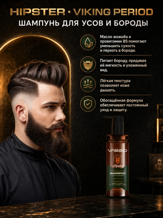 VASSO Hipster soqol va mo’ylov uchun shampun, 260 ml